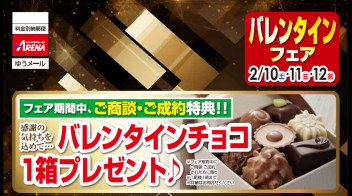 バレンタインフェアやるよ♪